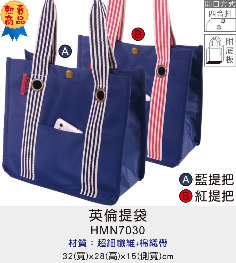 購物袋 環保袋 帆布袋 [Bag688] 英倫購物袋